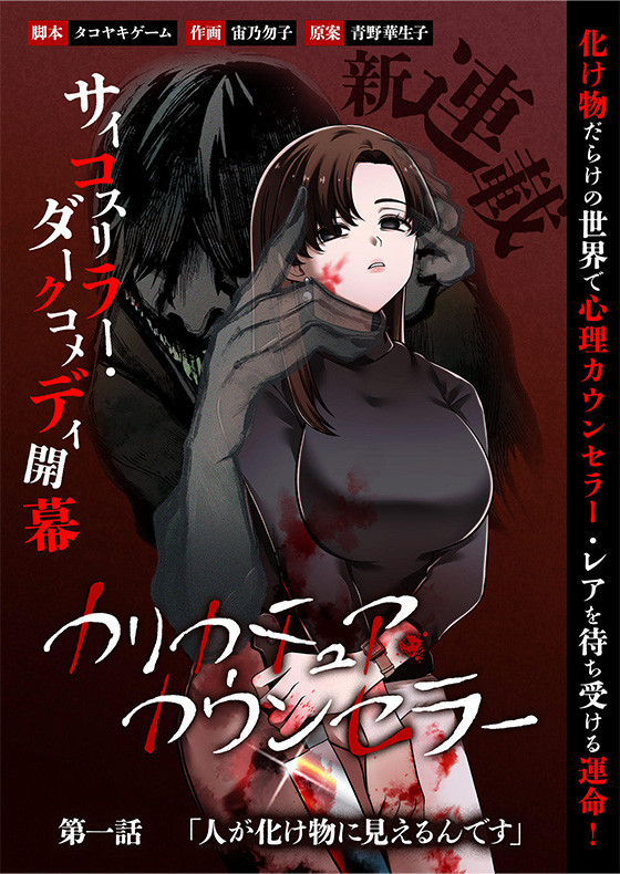 「カリカチュア・カウンセラー」