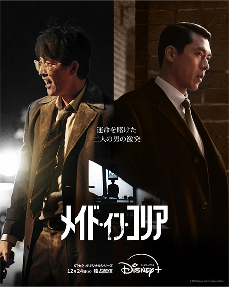 Disney+「メイド・イン・コリア」