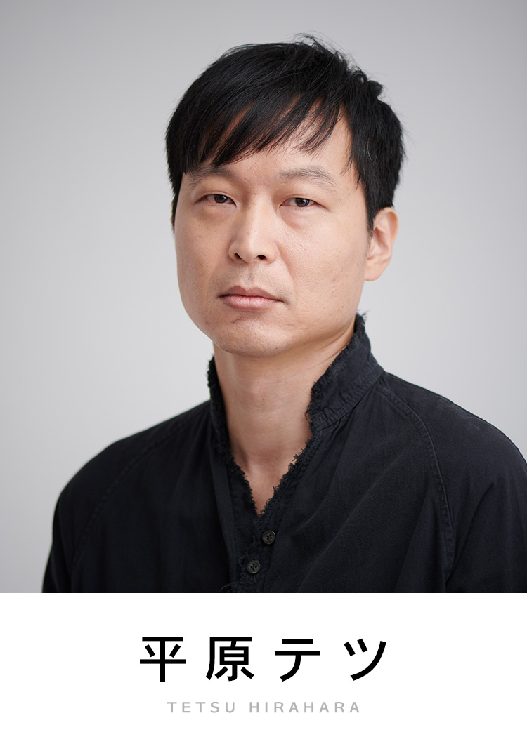 平原テツ