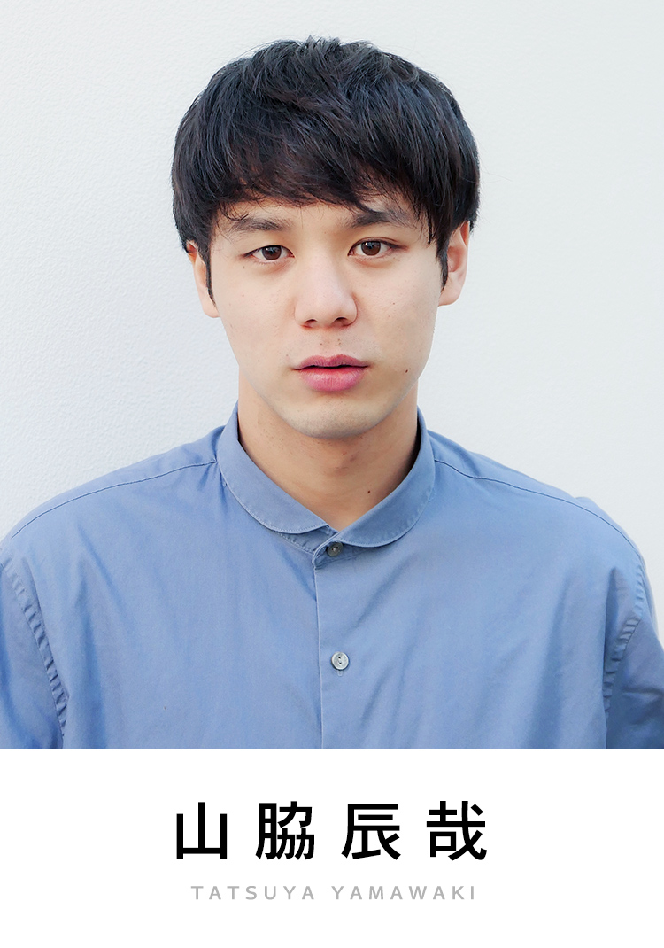 山脇辰哉